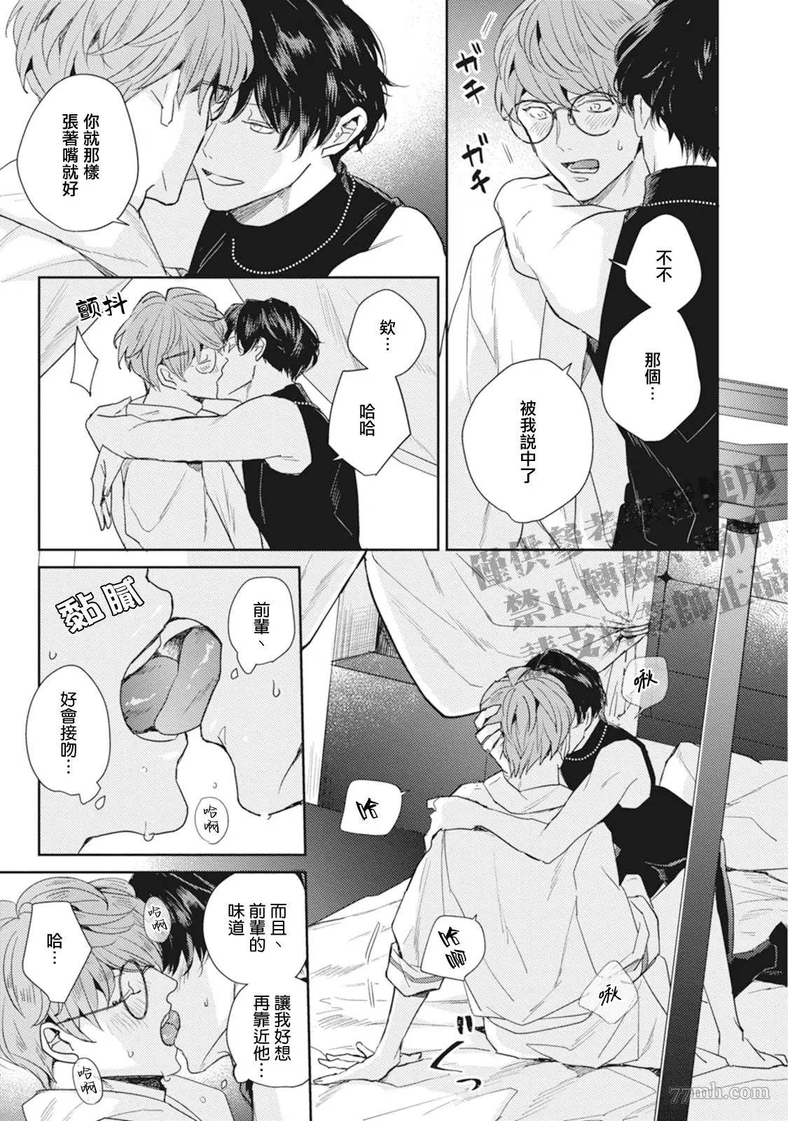 《Love hole 202号室》漫画最新章节第2话免费下拉式在线观看章节第【13】张图片