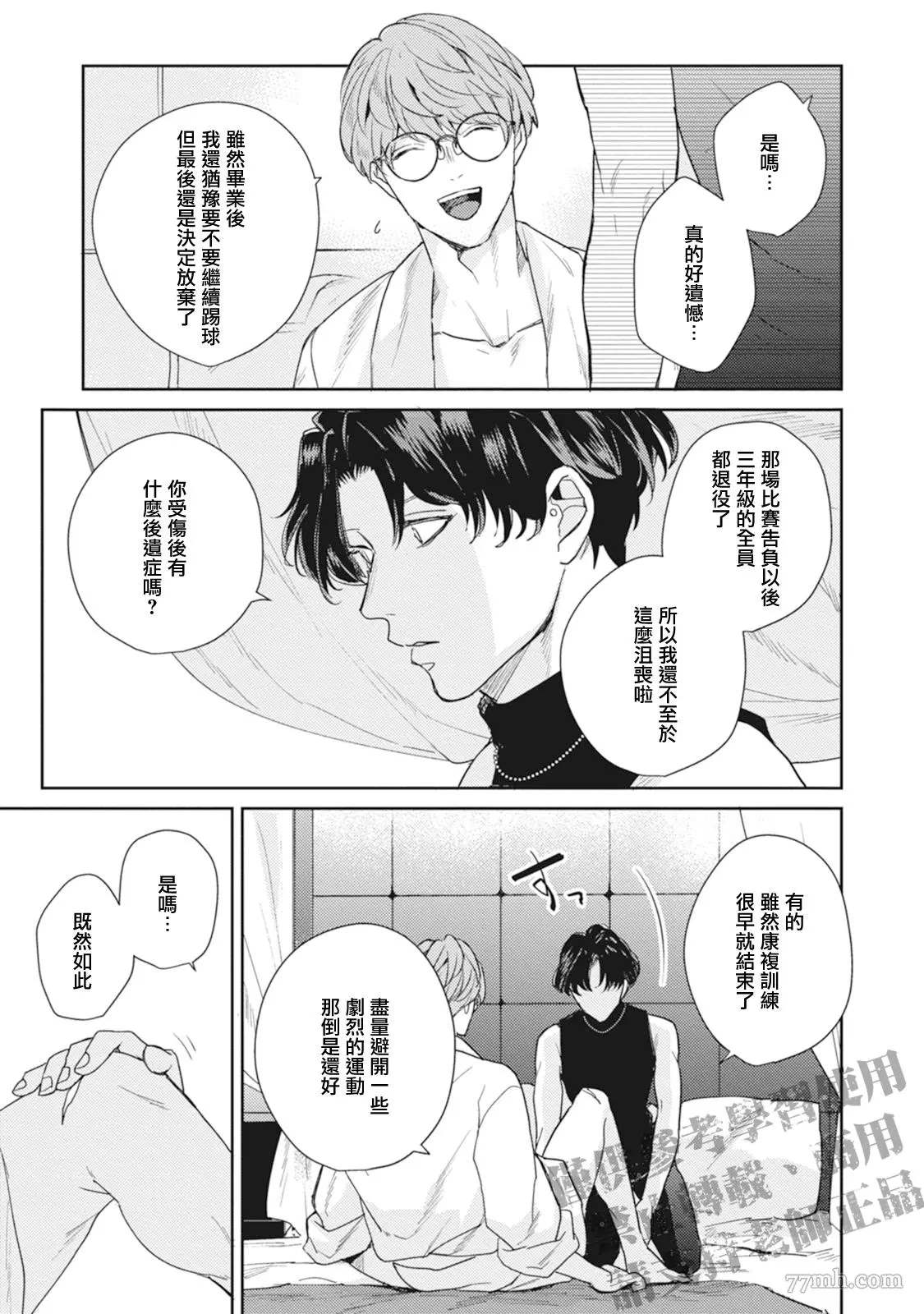 《Love hole 202号室》漫画最新章节第2话免费下拉式在线观看章节第【7】张图片