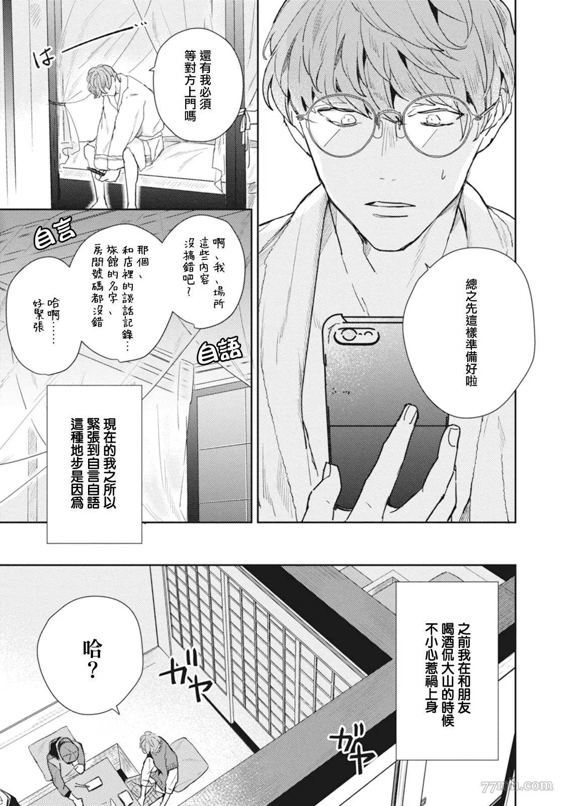 《Love hole 202号室》漫画最新章节第1话免费下拉式在线观看章节第【9】张图片