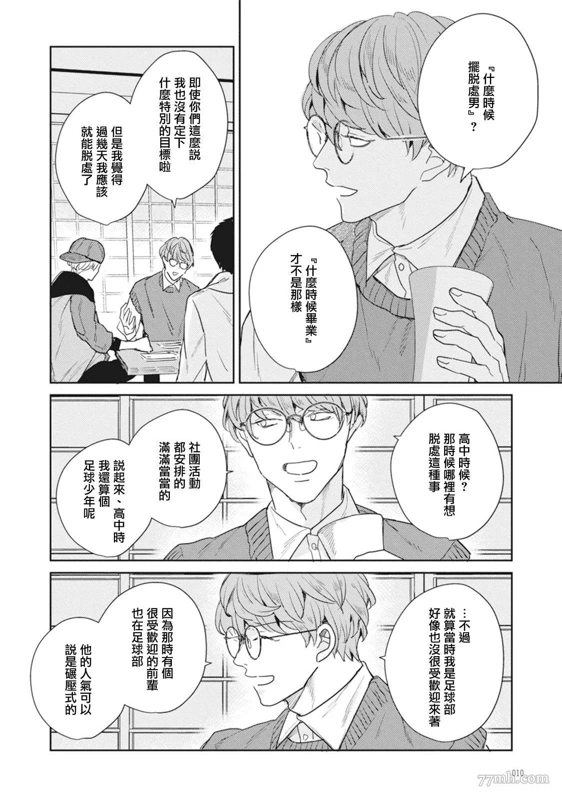 《Love hole 202号室》漫画最新章节第1话免费下拉式在线观看章节第【10】张图片