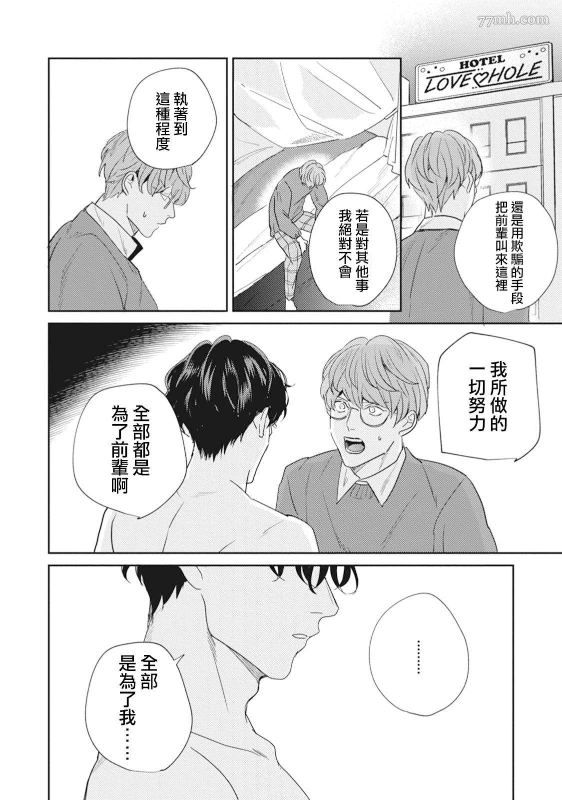 《Love hole 202号室》漫画最新章节第4话免费下拉式在线观看章节第【16】张图片