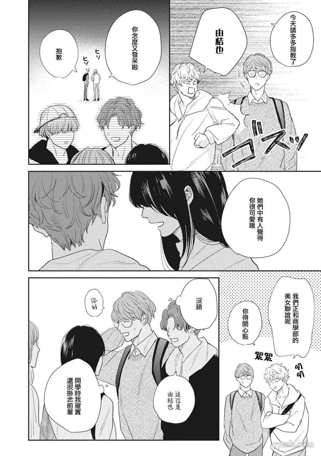 《Love hole 202号室》漫画最新章节第3话免费下拉式在线观看章节第【24】张图片