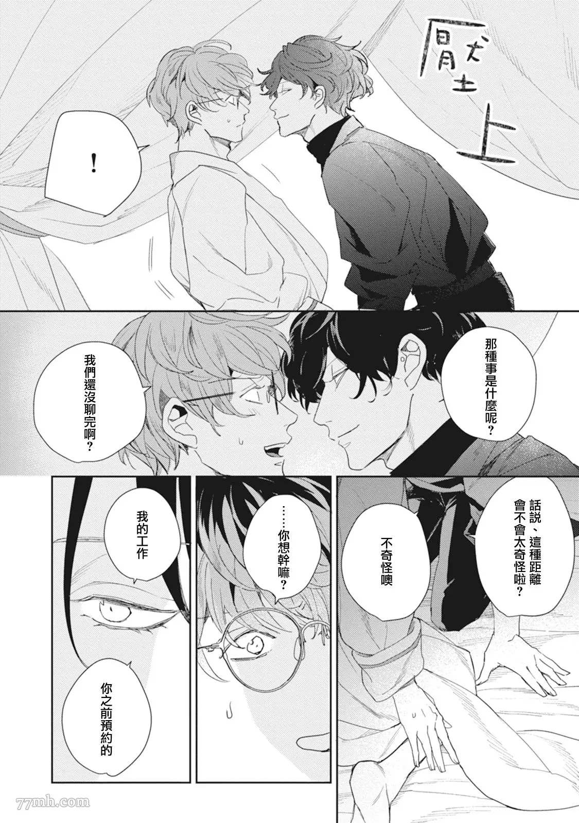 《Love hole 202号室》漫画最新章节第1话免费下拉式在线观看章节第【30】张图片