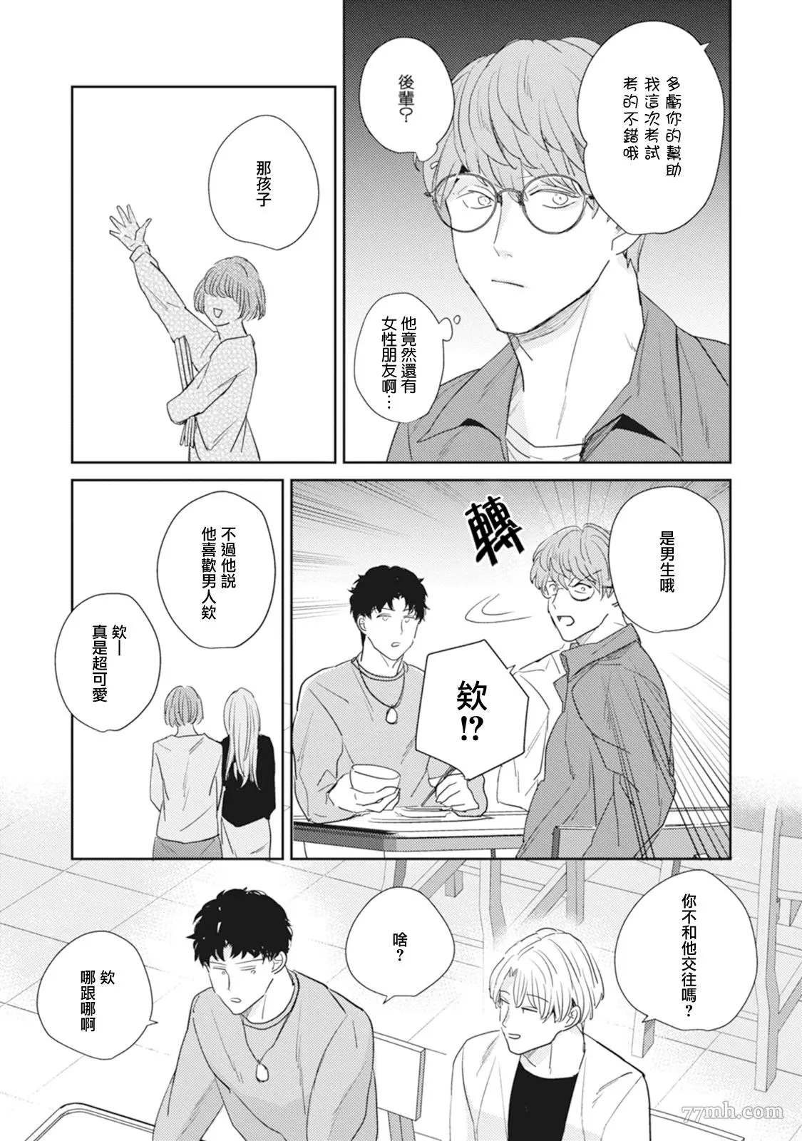 《Love hole 202号室》漫画最新章节第3话免费下拉式在线观看章节第【19】张图片