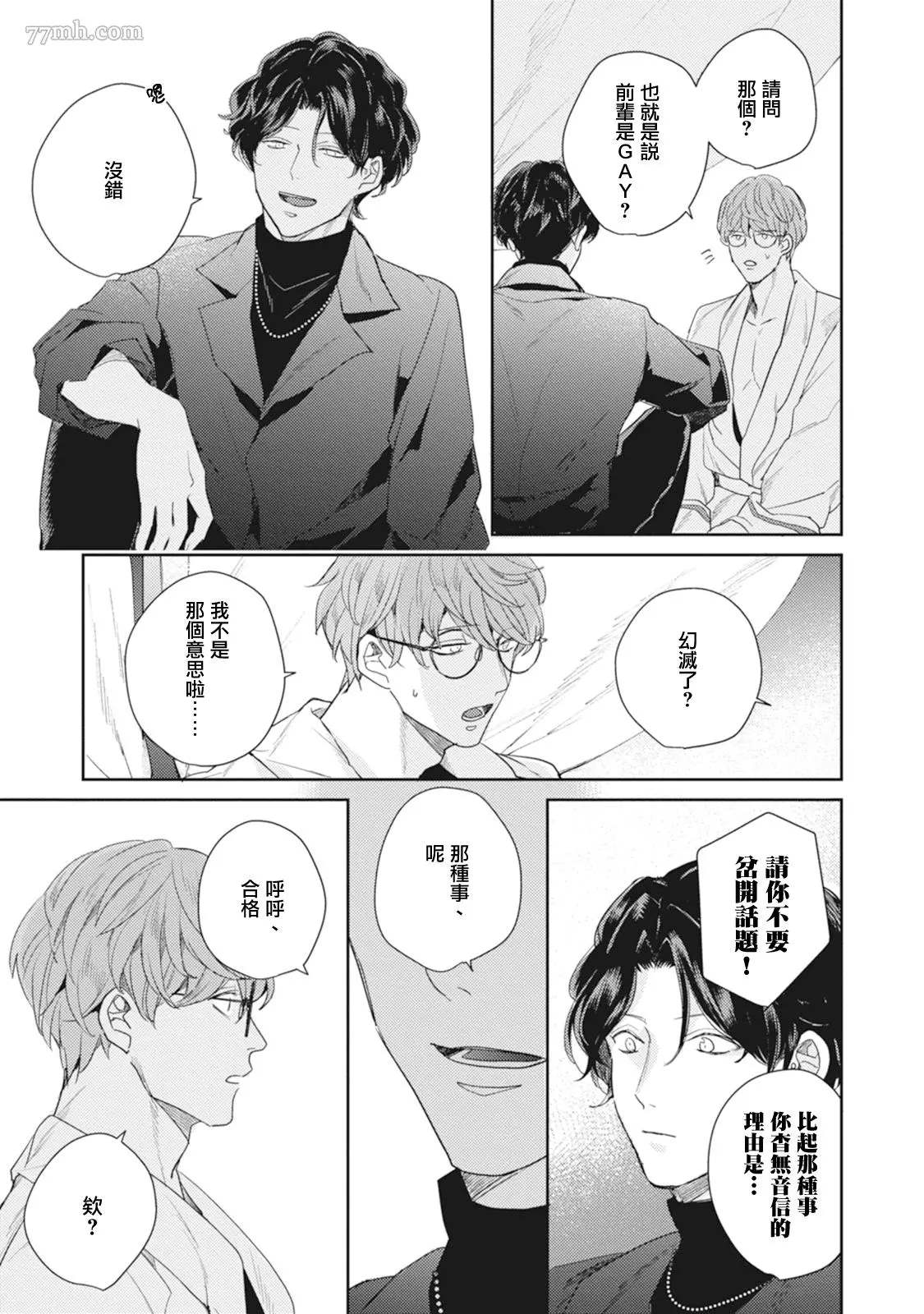 《Love hole 202号室》漫画最新章节第1话免费下拉式在线观看章节第【29】张图片