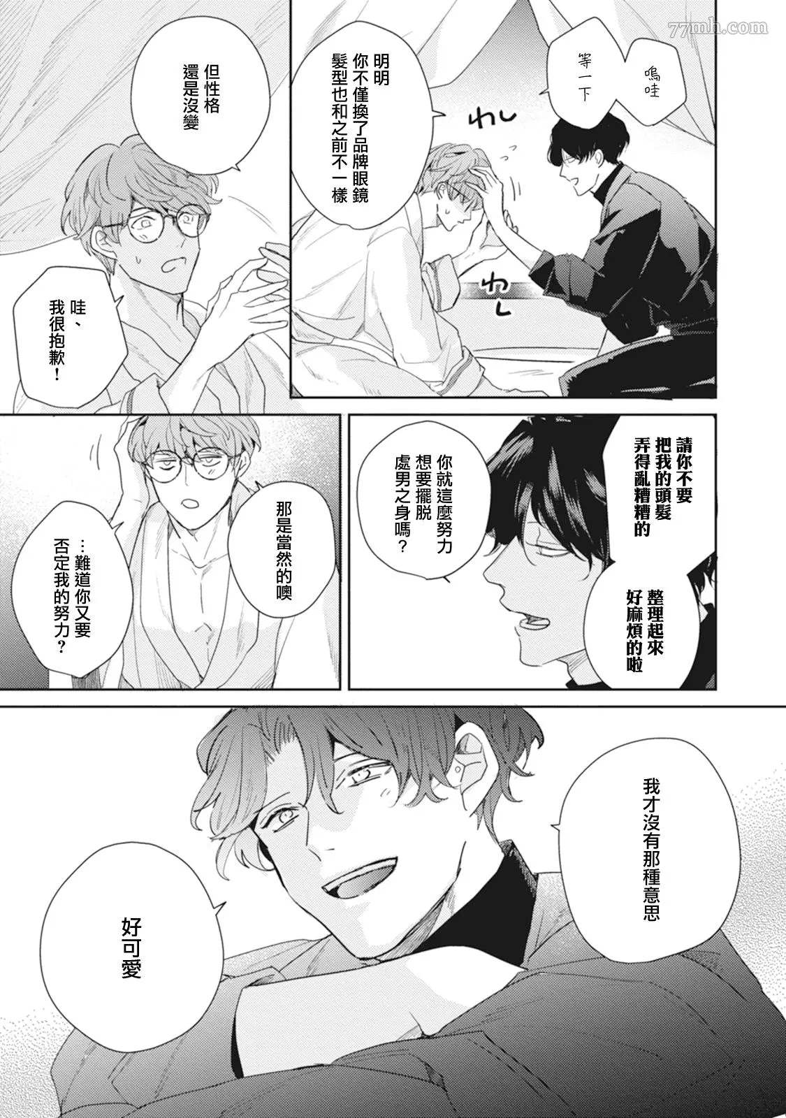 《Love hole 202号室》漫画最新章节第1话免费下拉式在线观看章节第【25】张图片