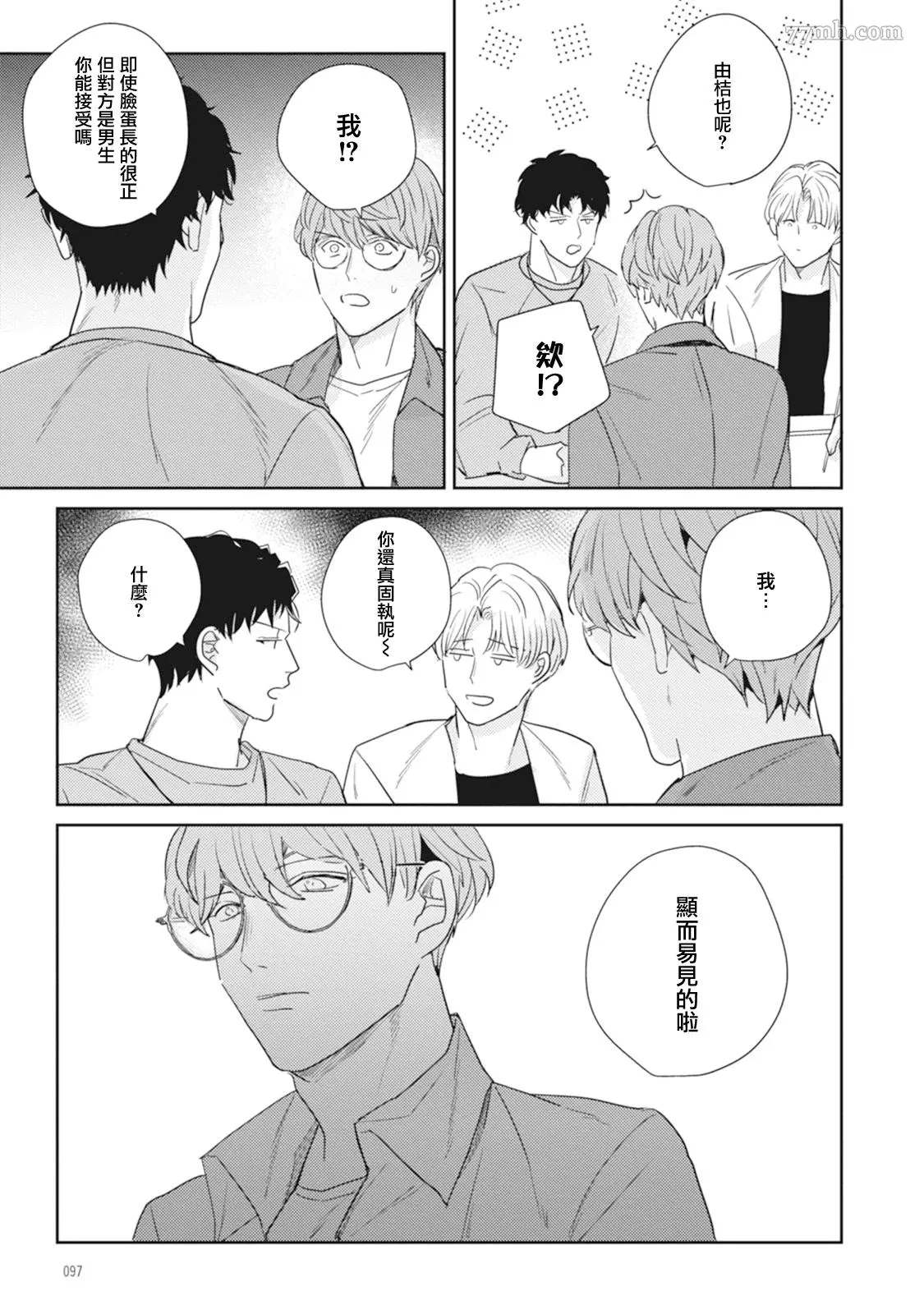 《Love hole 202号室》漫画最新章节第3话免费下拉式在线观看章节第【21】张图片