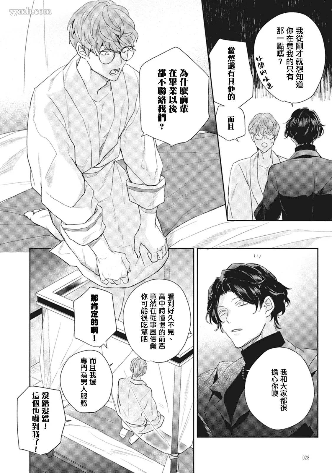 《Love hole 202号室》漫画最新章节第1话免费下拉式在线观看章节第【28】张图片