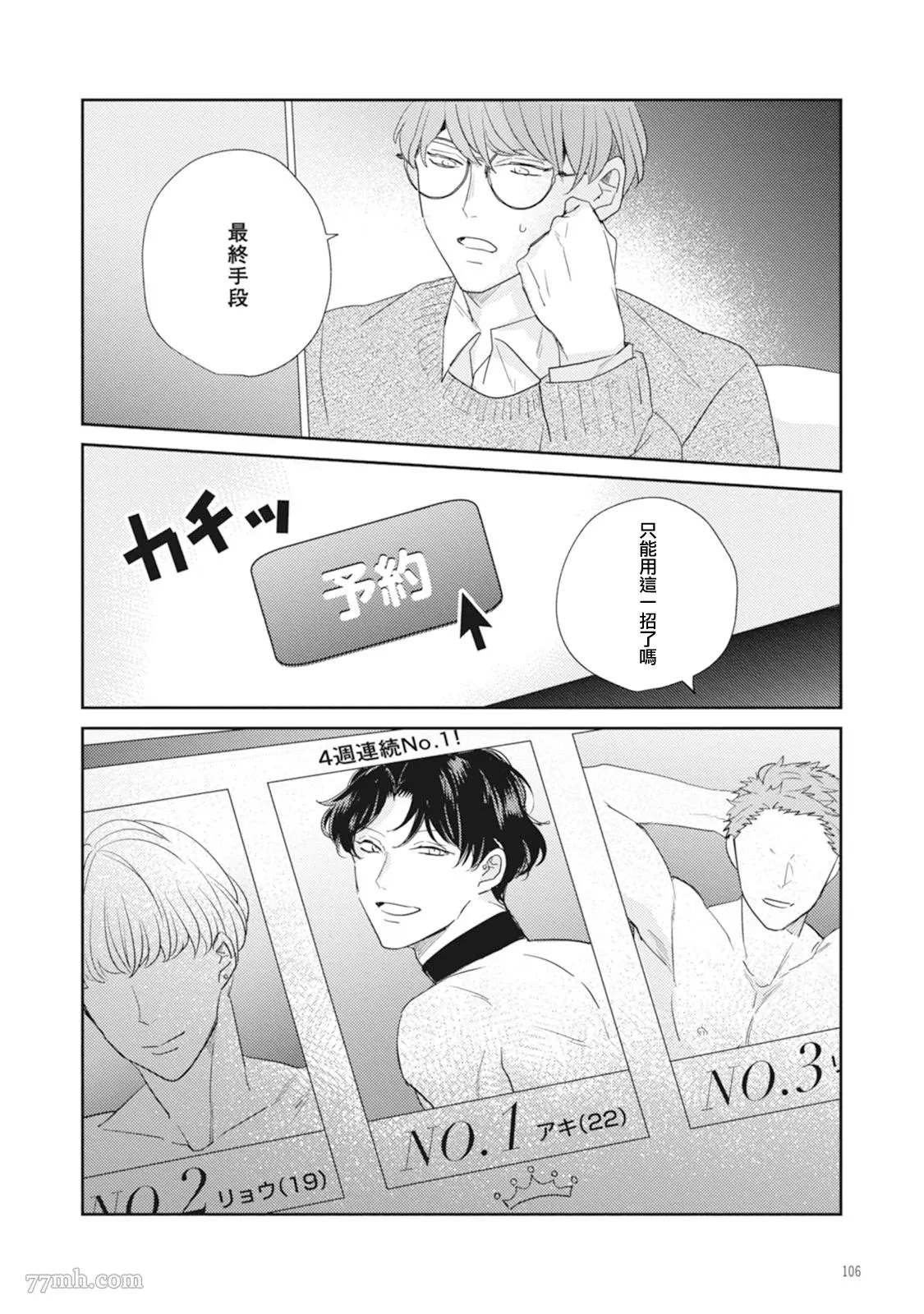 《Love hole 202号室》漫画最新章节第3话免费下拉式在线观看章节第【30】张图片