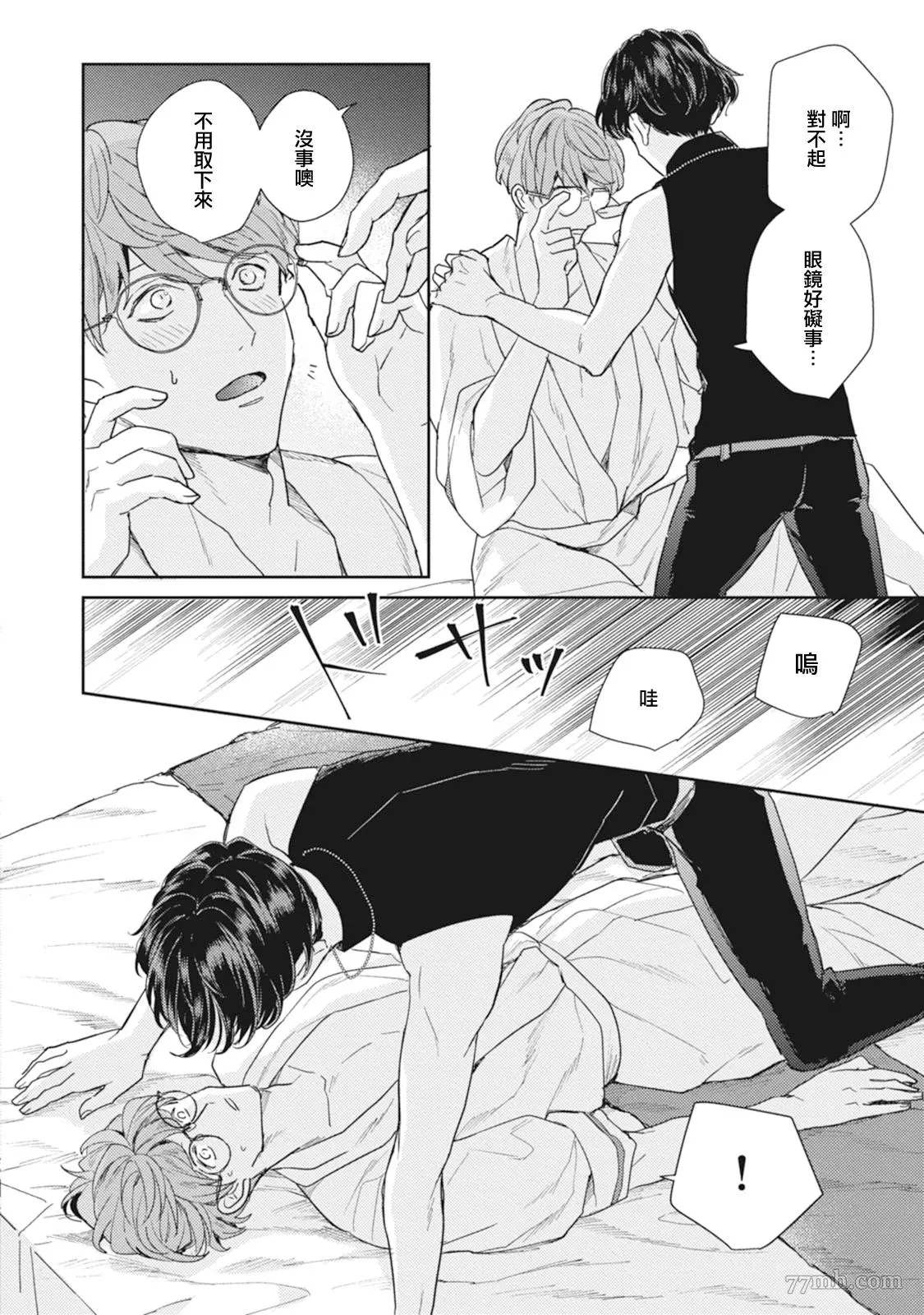 《Love hole 202号室》漫画最新章节第2话免费下拉式在线观看章节第【18】张图片