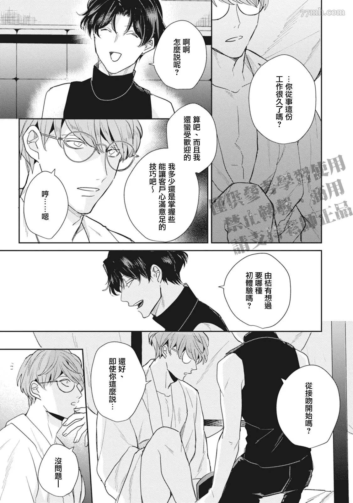 《Love hole 202号室》漫画最新章节第2话免费下拉式在线观看章节第【11】张图片