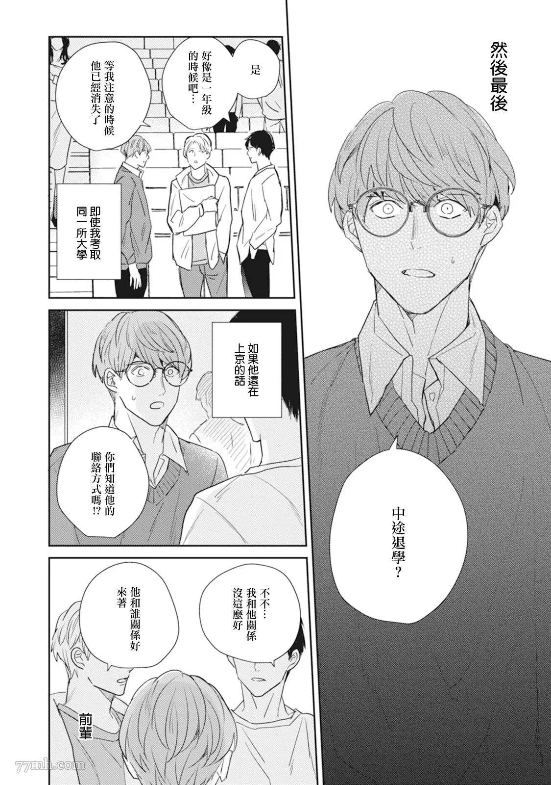 《Love hole 202号室》漫画最新章节第3话免费下拉式在线观看章节第【16】张图片