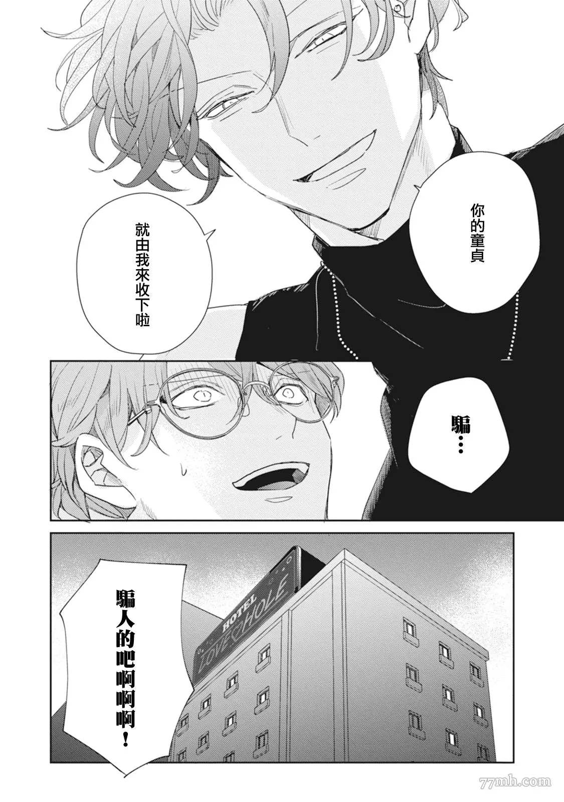 《Love hole 202号室》漫画最新章节第1话免费下拉式在线观看章节第【34】张图片