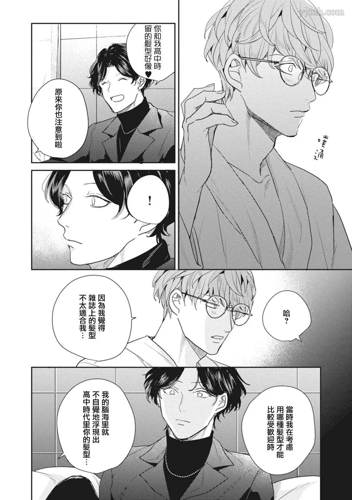 《Love hole 202号室》漫画最新章节第1话免费下拉式在线观看章节第【26】张图片