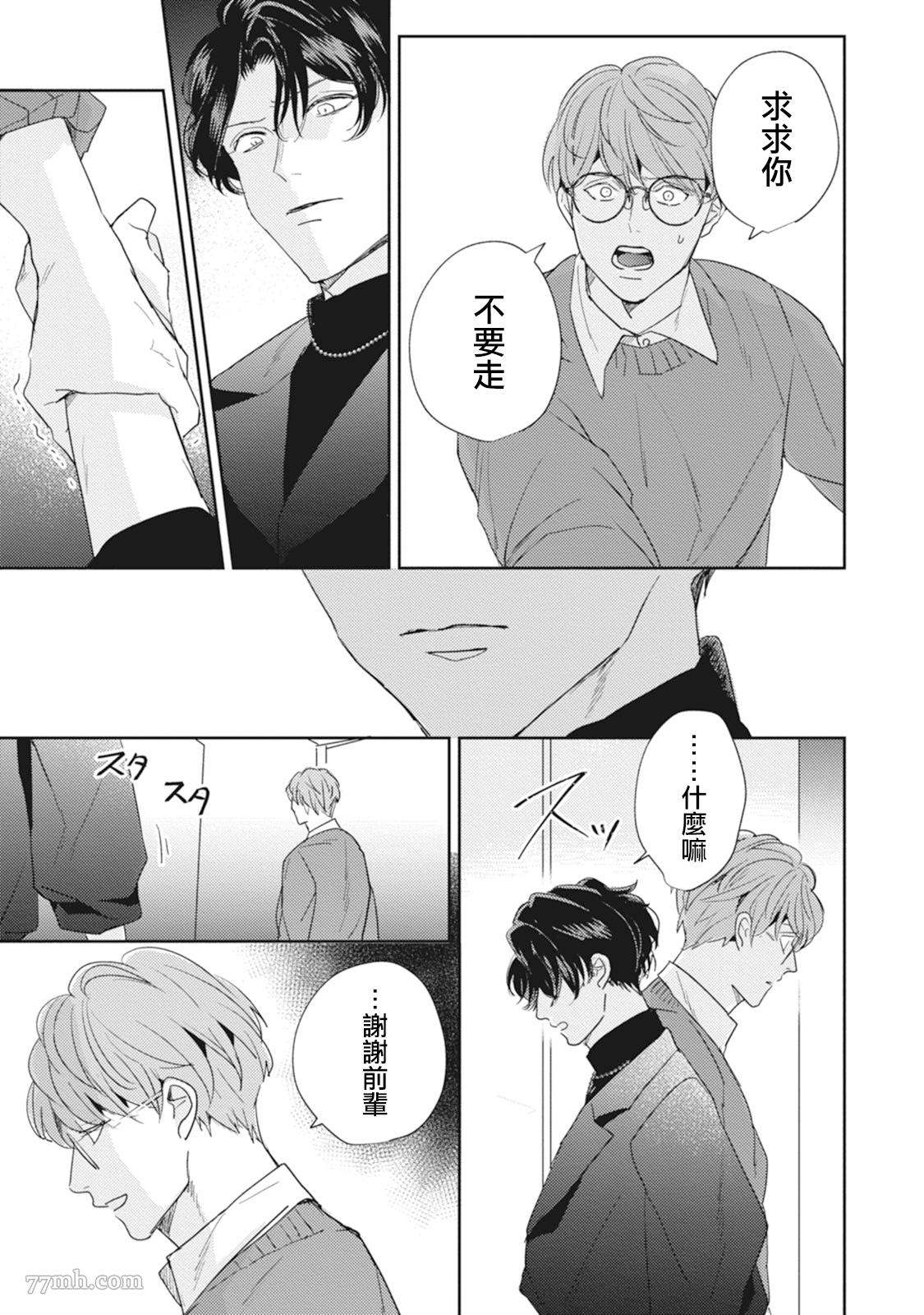 《Love hole 202号室》漫画最新章节第4话免费下拉式在线观看章节第【5】张图片