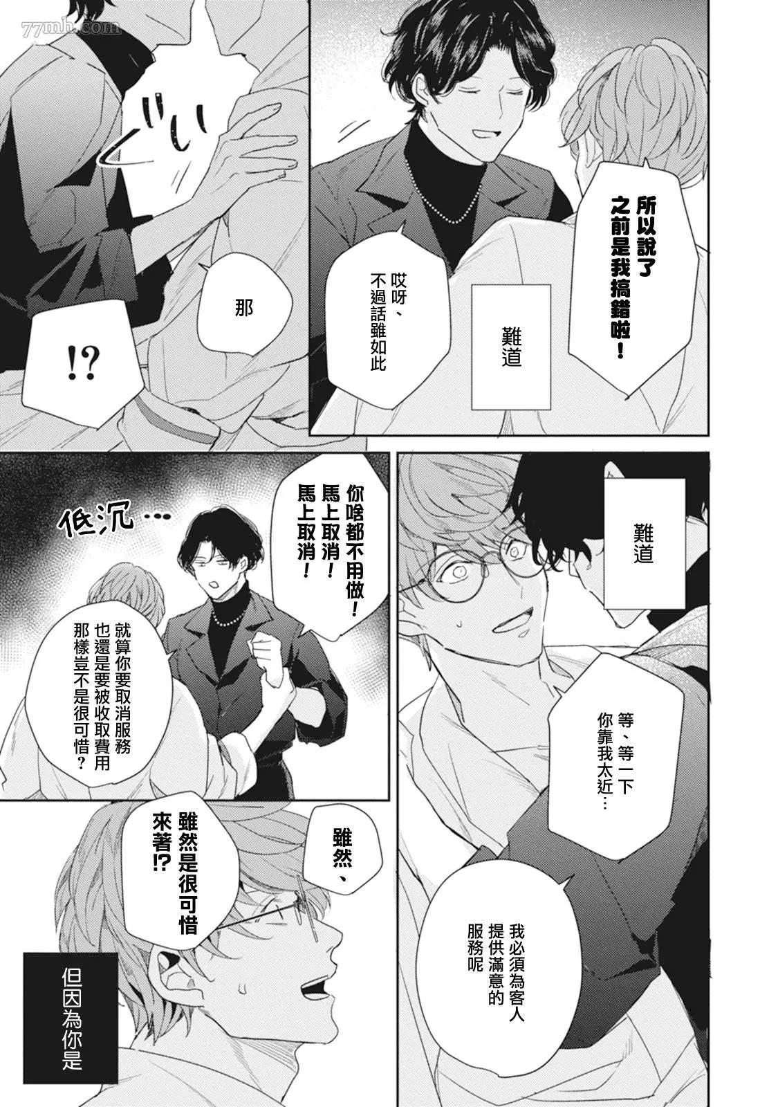 《Love hole 202号室》漫画最新章节第1话免费下拉式在线观看章节第【31】张图片