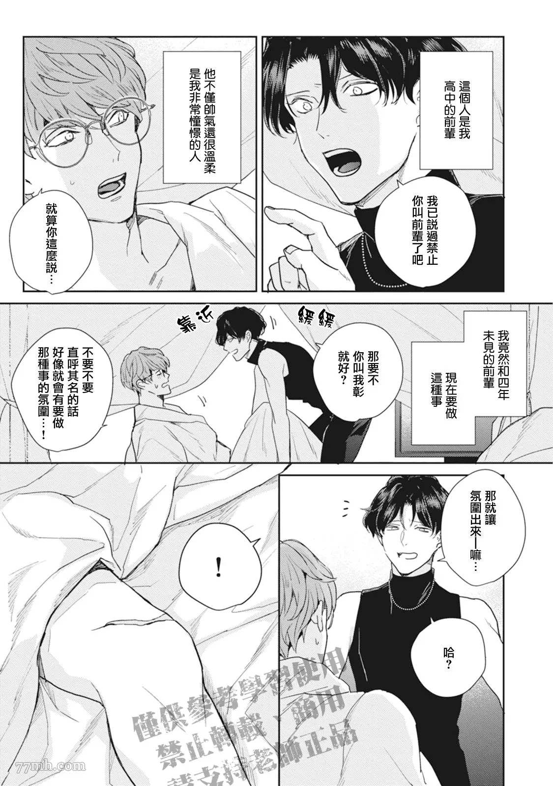 《Love hole 202号室》漫画最新章节第2话免费下拉式在线观看章节第【5】张图片