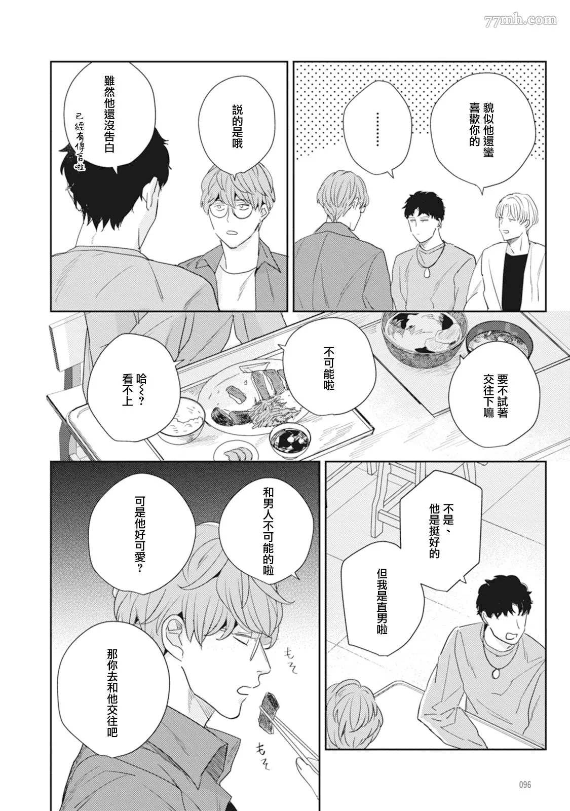 《Love hole 202号室》漫画最新章节第3话免费下拉式在线观看章节第【20】张图片