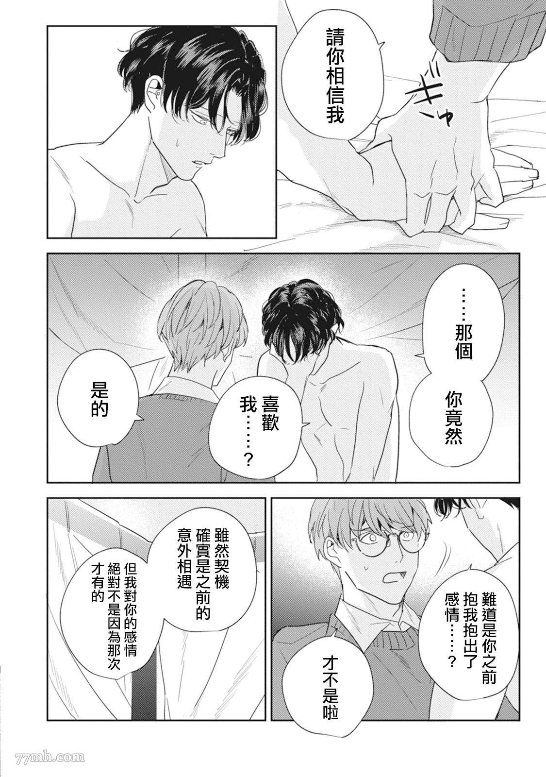 《Love hole 202号室》漫画最新章节第4话免费下拉式在线观看章节第【14】张图片