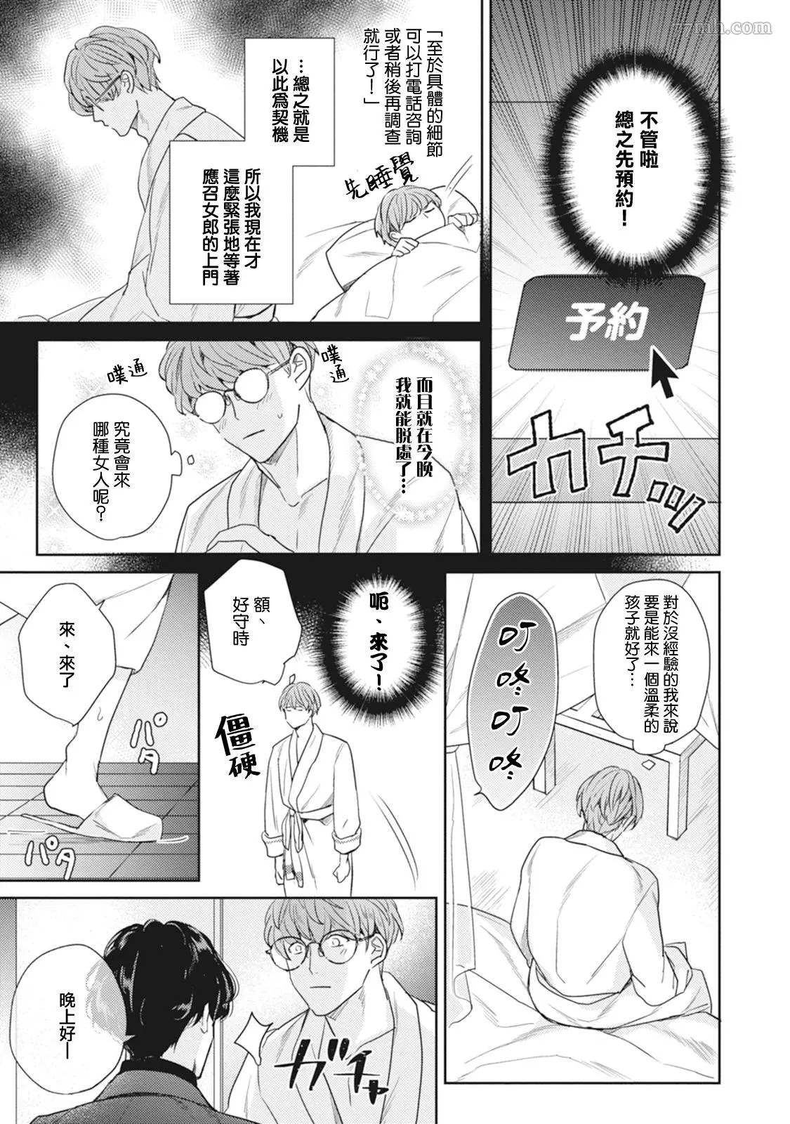 《Love hole 202号室》漫画最新章节第1话免费下拉式在线观看章节第【15】张图片