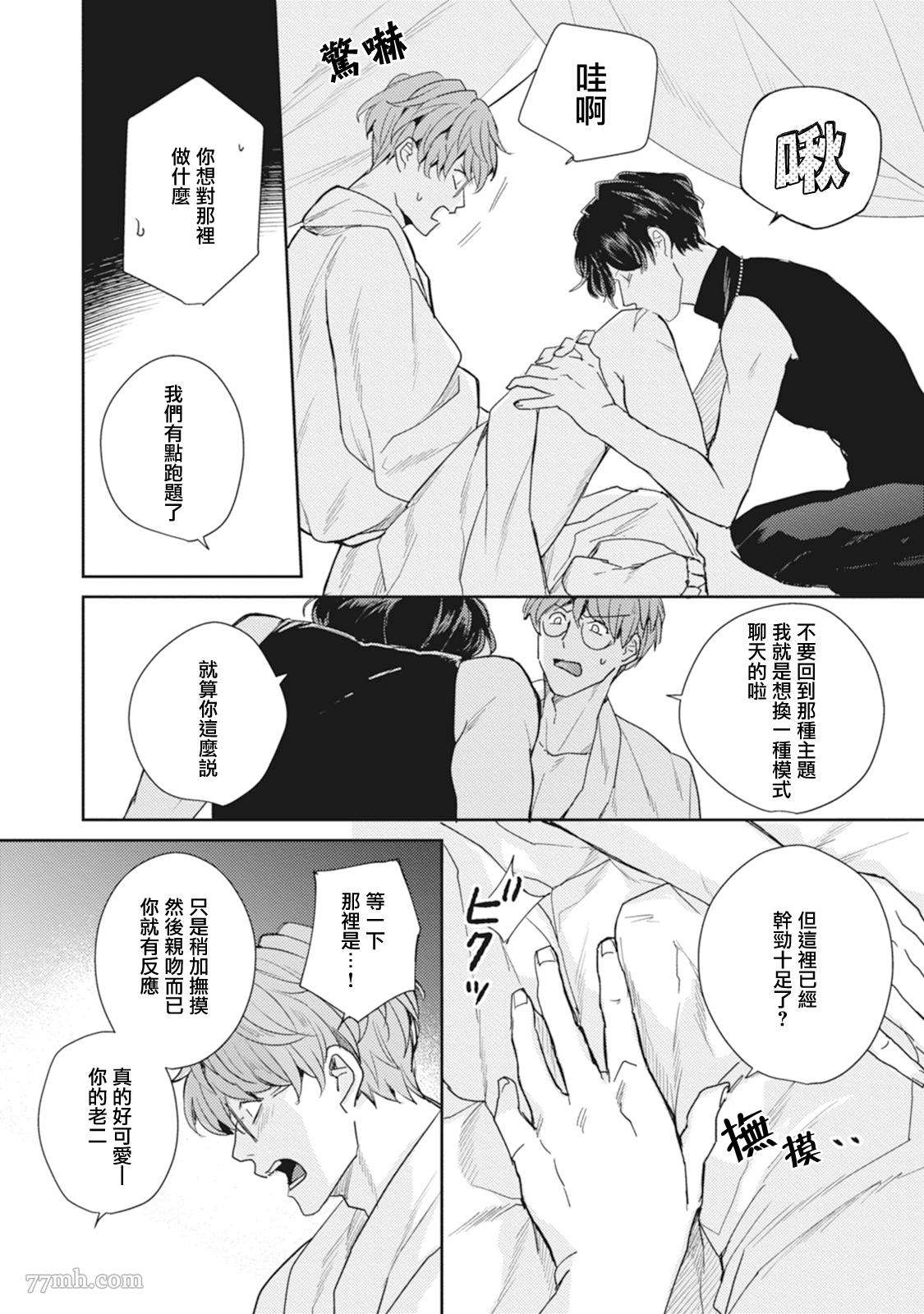 《Love hole 202号室》漫画最新章节第2话免费下拉式在线观看章节第【8】张图片