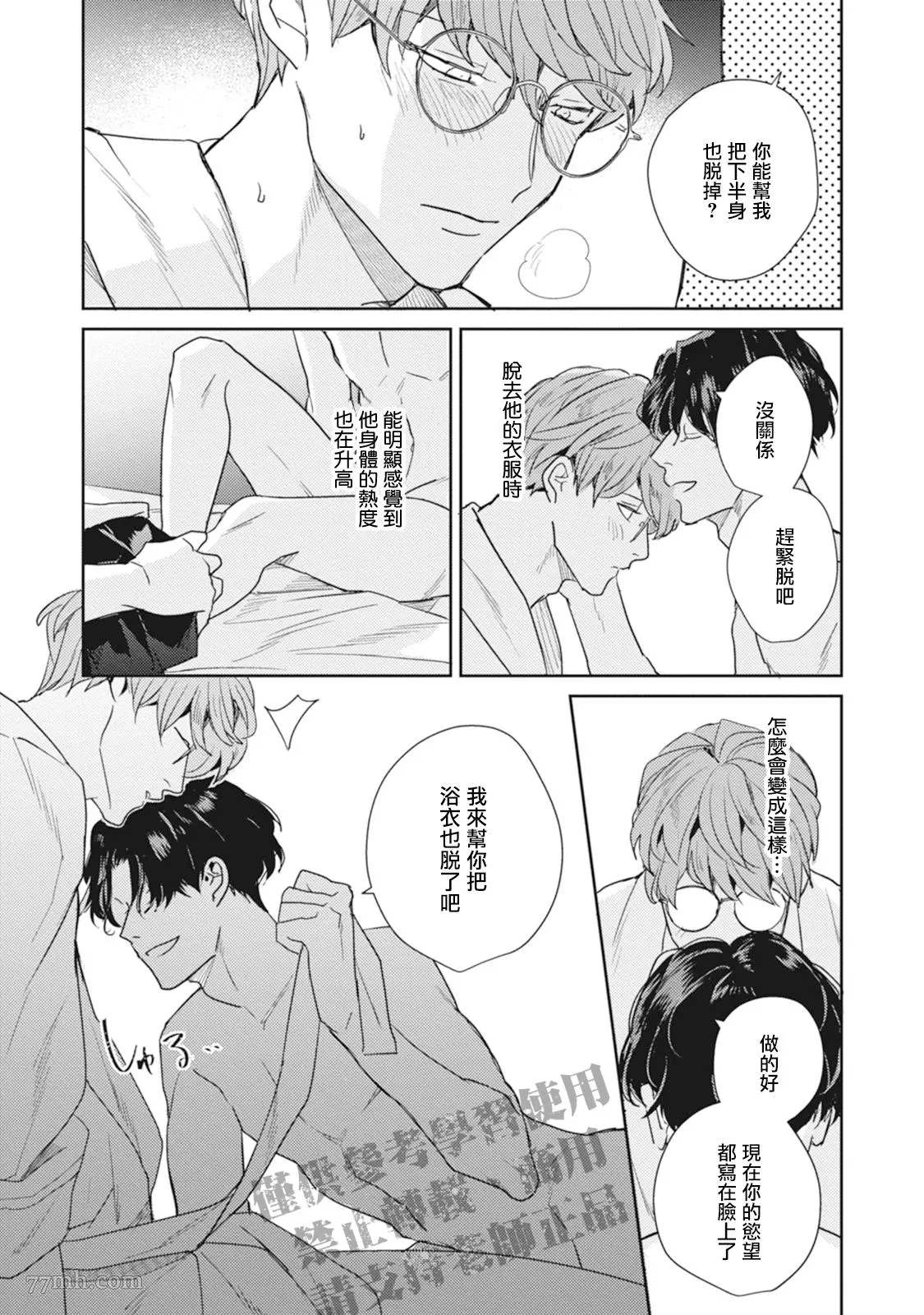 《Love hole 202号室》漫画最新章节第2话免费下拉式在线观看章节第【21】张图片