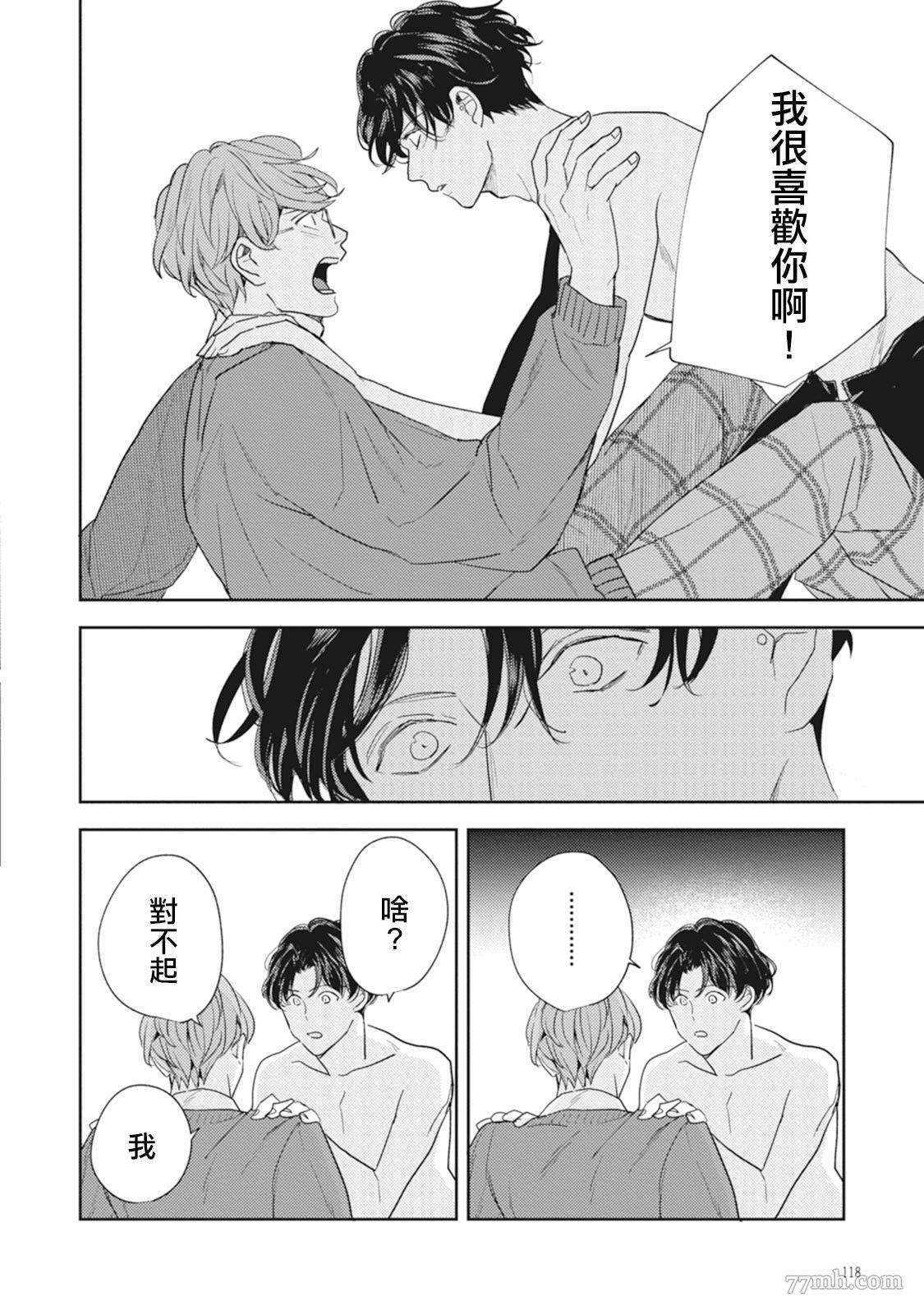 《Love hole 202号室》漫画最新章节第4话免费下拉式在线观看章节第【10】张图片