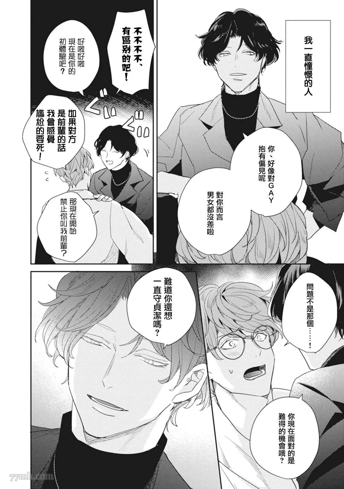 《Love hole 202号室》漫画最新章节第1话免费下拉式在线观看章节第【32】张图片