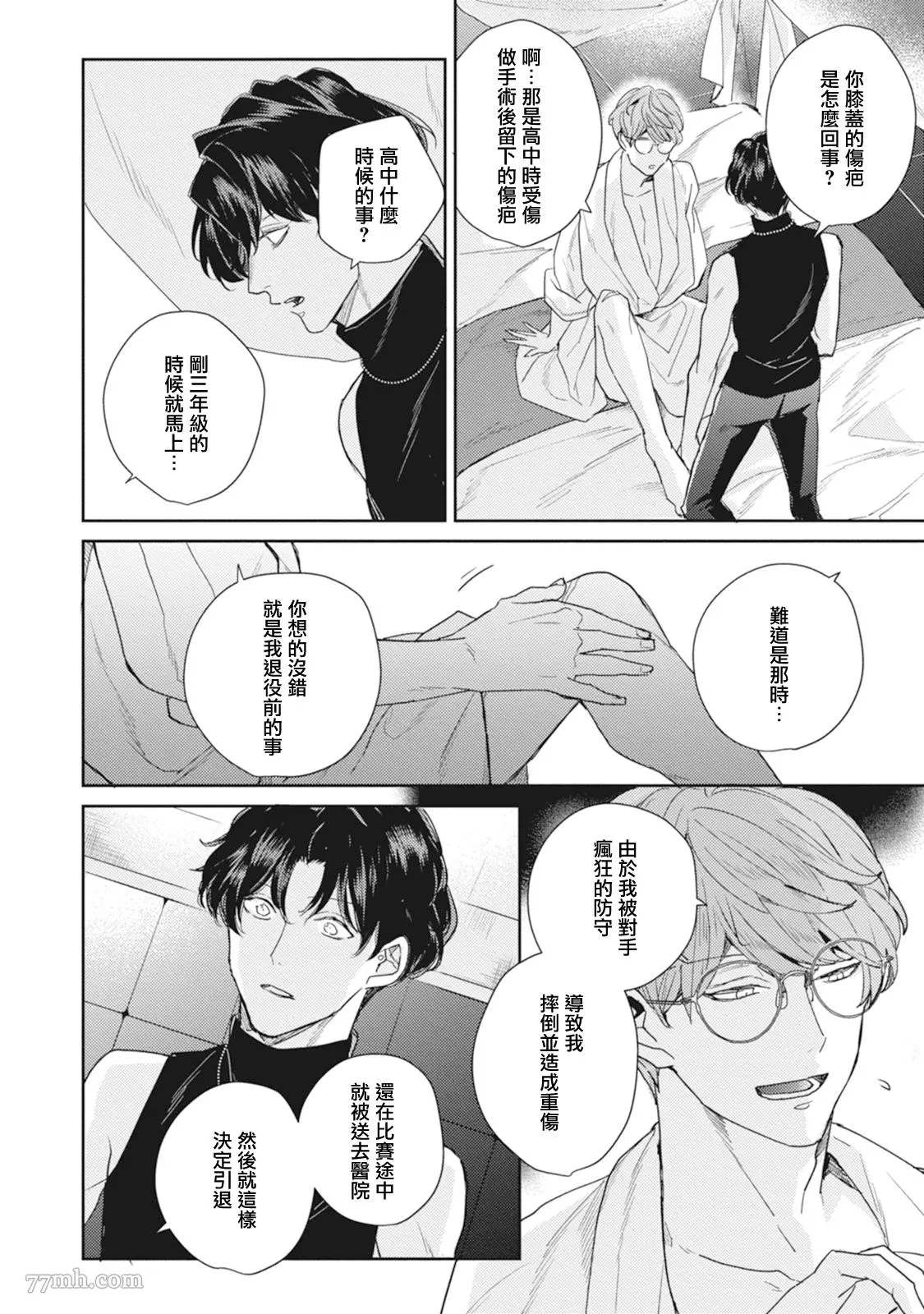 《Love hole 202号室》漫画最新章节第2话免费下拉式在线观看章节第【6】张图片