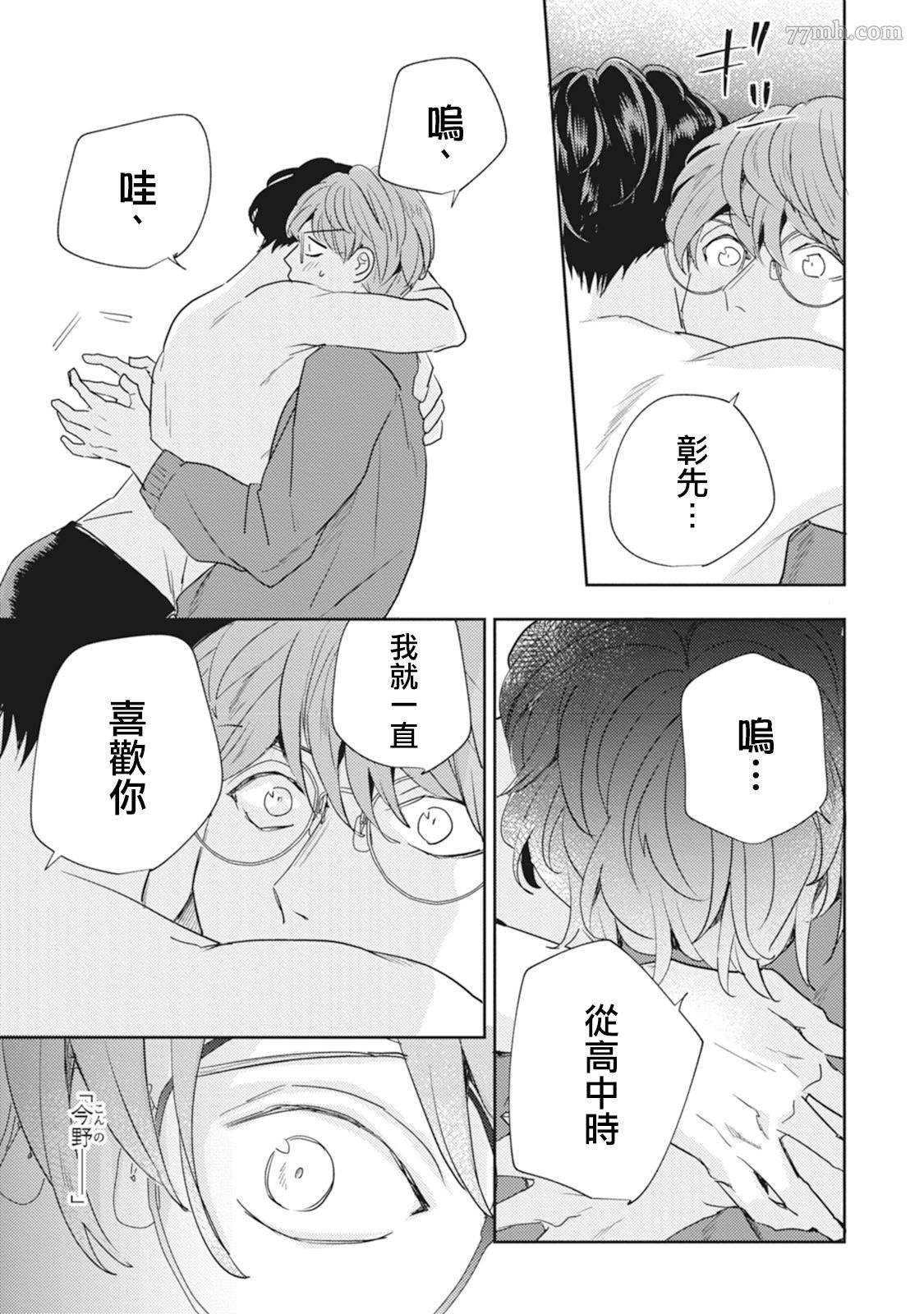 《Love hole 202号室》漫画最新章节第4话免费下拉式在线观看章节第【21】张图片