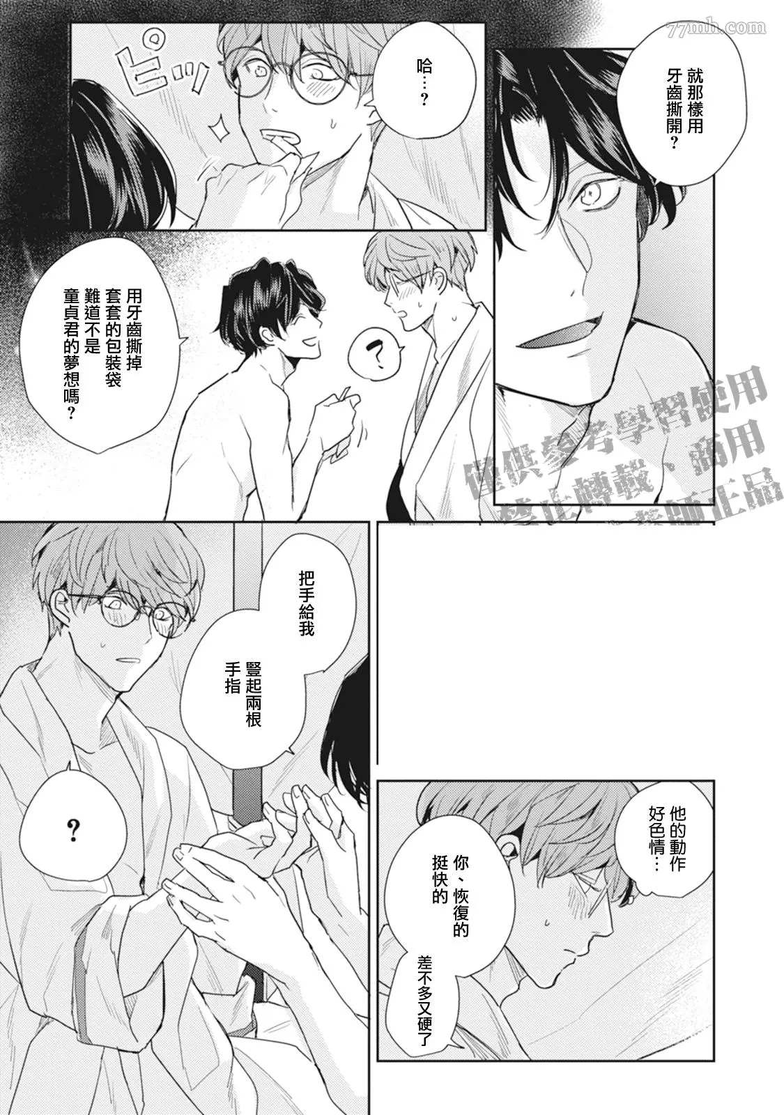 《Love hole 202号室》漫画最新章节第2话免费下拉式在线观看章节第【25】张图片