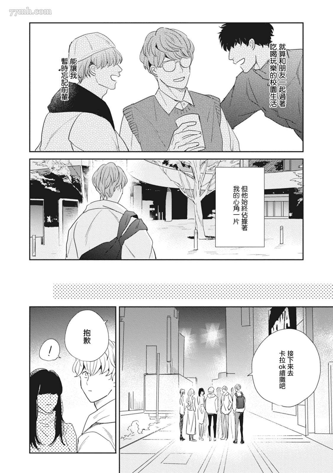 《Love hole 202号室》漫画最新章节第3话免费下拉式在线观看章节第【26】张图片