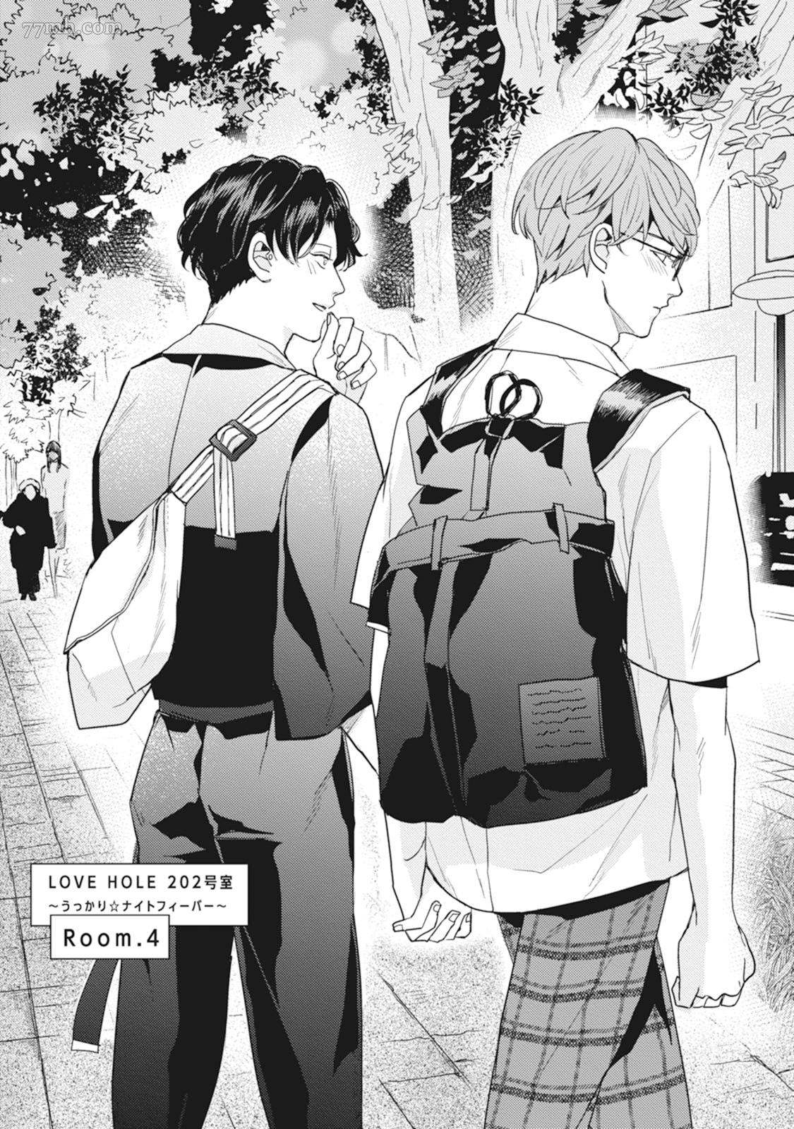 《Love hole 202号室》漫画最新章节第4话免费下拉式在线观看章节第【1】张图片