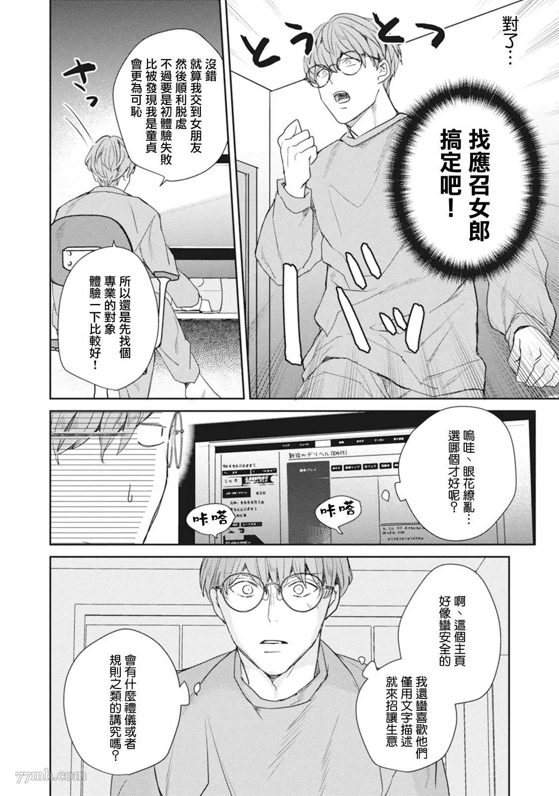 《Love hole 202号室》漫画最新章节第1话免费下拉式在线观看章节第【14】张图片