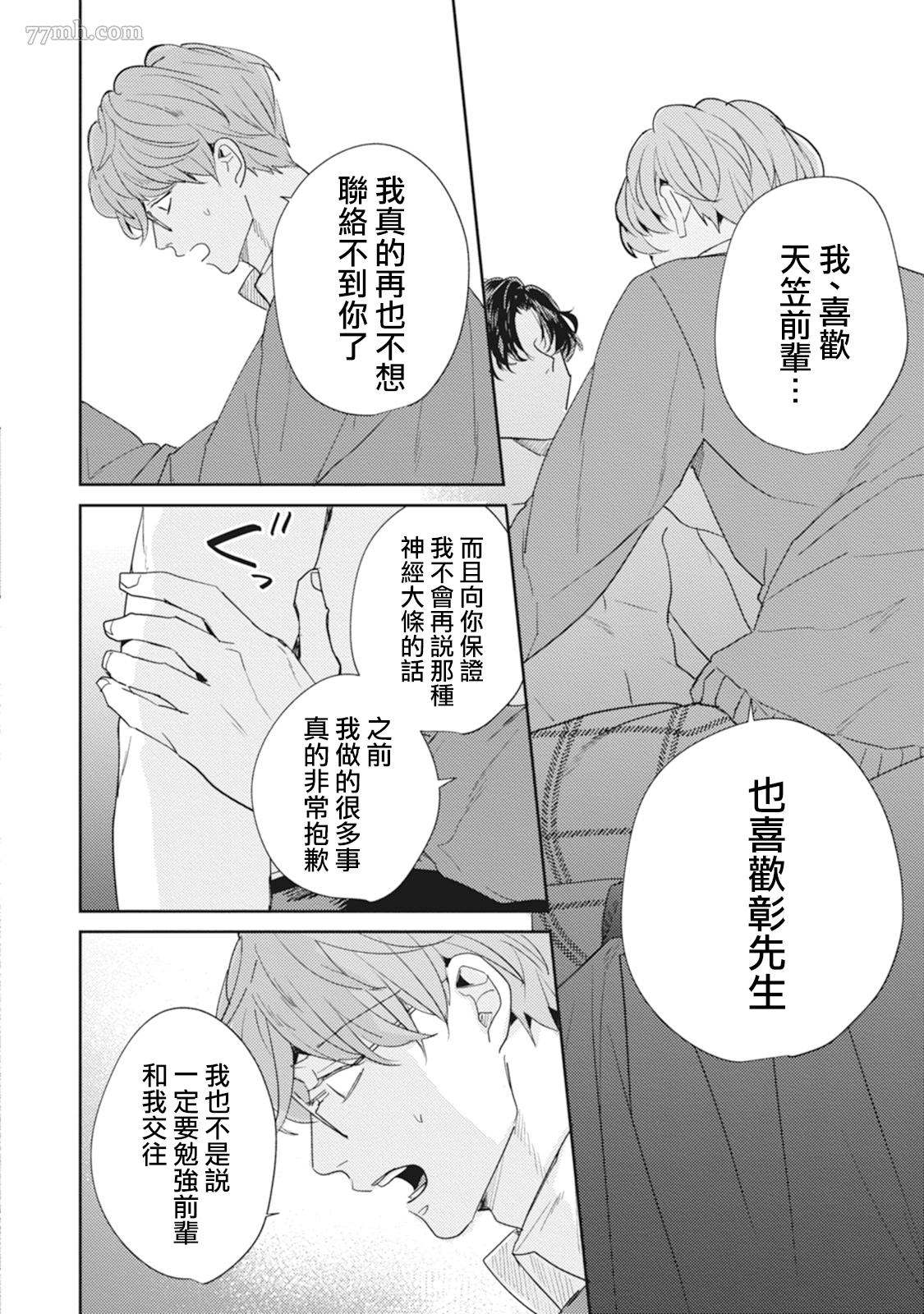 《Love hole 202号室》漫画最新章节第4话免费下拉式在线观看章节第【18】张图片
