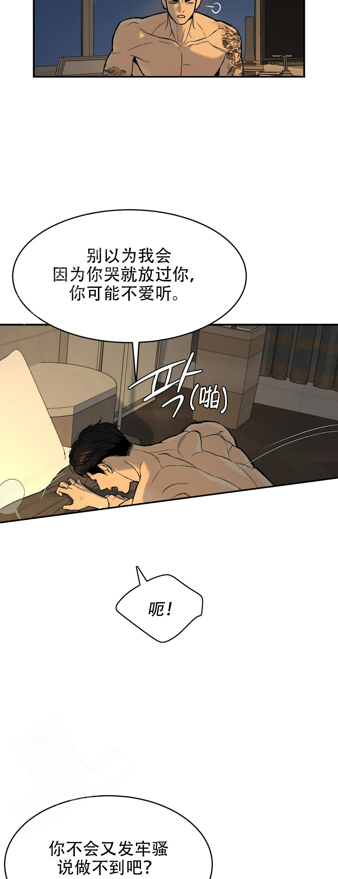 《魔咒》漫画最新章节第11话免费下拉式在线观看章节第【13】张图片