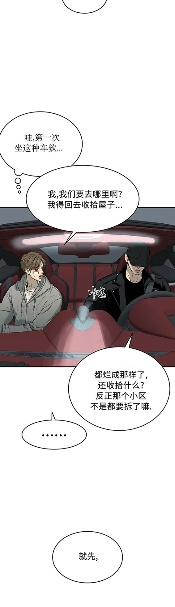 《魔咒》漫画最新章节第39话免费下拉式在线观看章节第【26】张图片