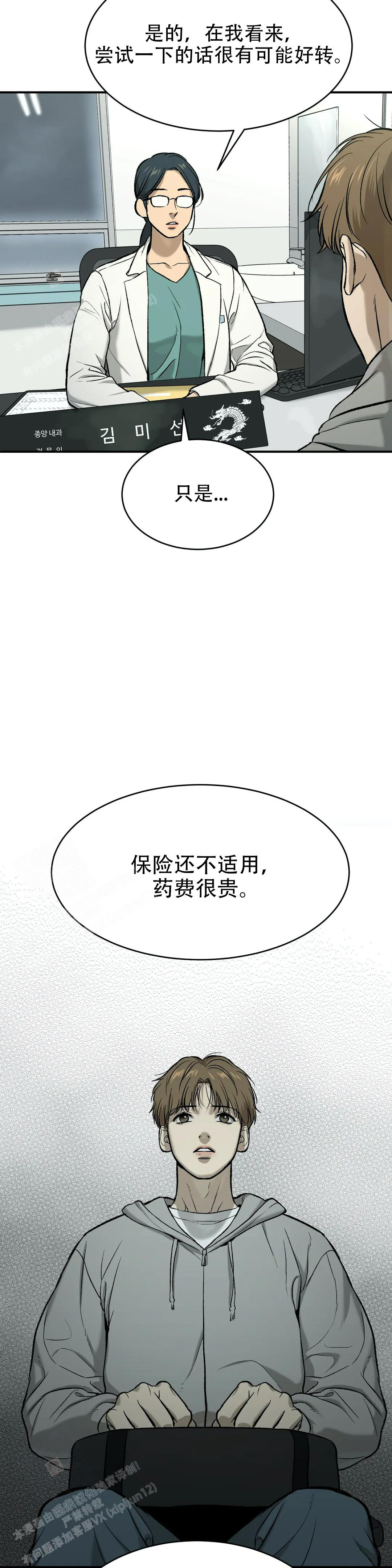 《魔咒》漫画最新章节第14话免费下拉式在线观看章节第【11】张图片