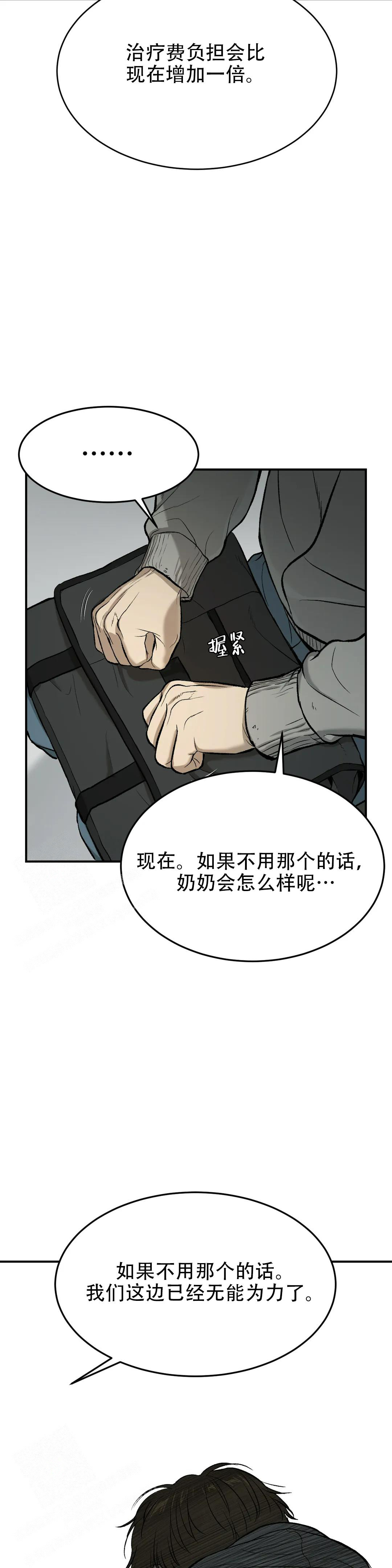 《魔咒》漫画最新章节第14话免费下拉式在线观看章节第【12】张图片