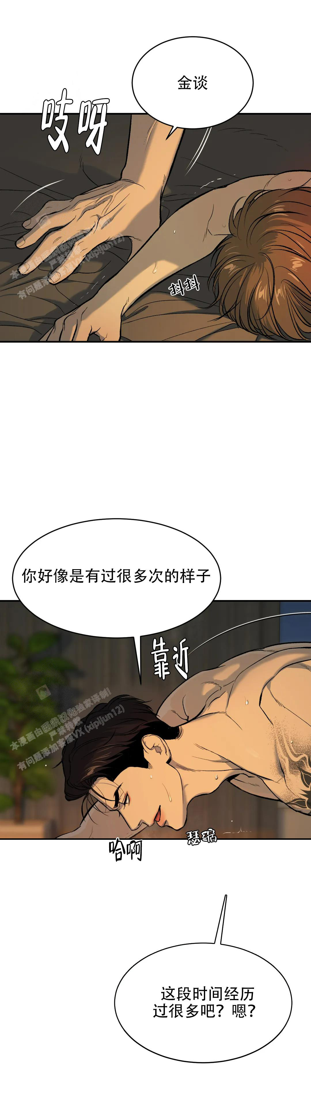 《魔咒》漫画最新章节第11话免费下拉式在线观看章节第【21】张图片