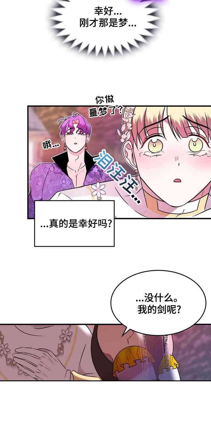 《不婚主义》漫画最新章节第18话免费下拉式在线观看章节第【16】张图片