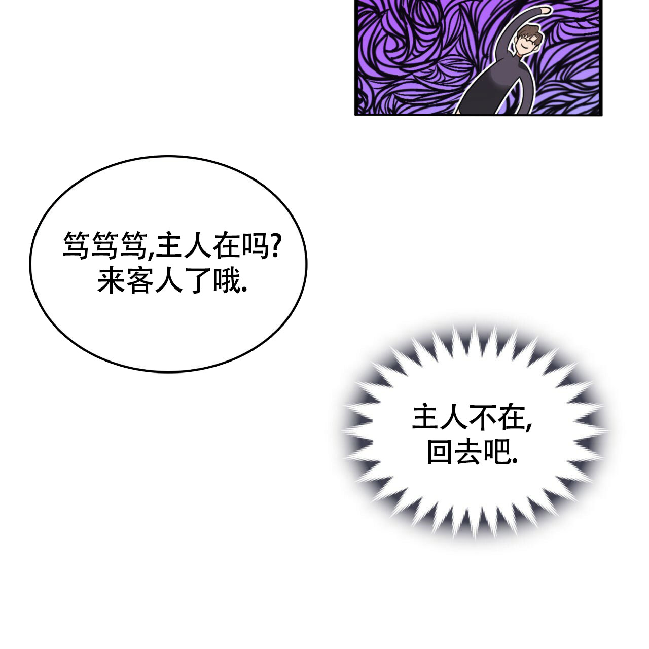 《不婚主义》漫画最新章节第2话免费下拉式在线观看章节第【6】张图片