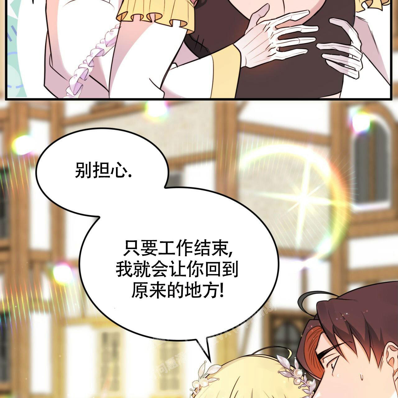 《不婚主义》漫画最新章节第4话免费下拉式在线观看章节第【2】张图片