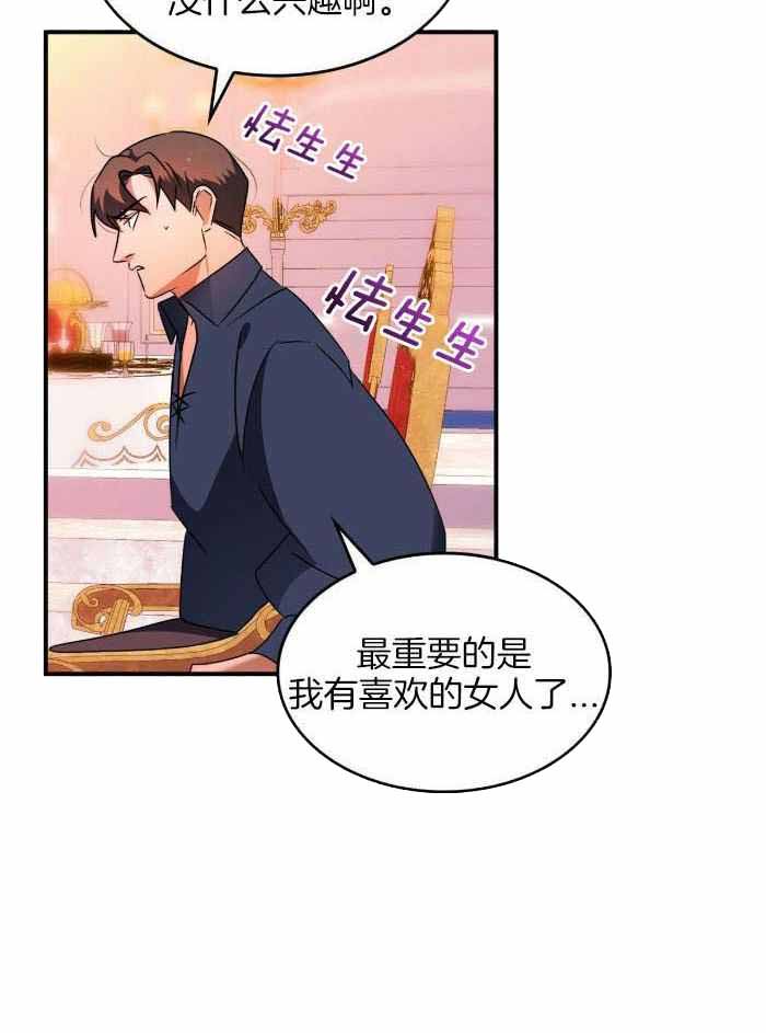 《不婚主义》漫画最新章节第26话免费下拉式在线观看章节第【4】张图片