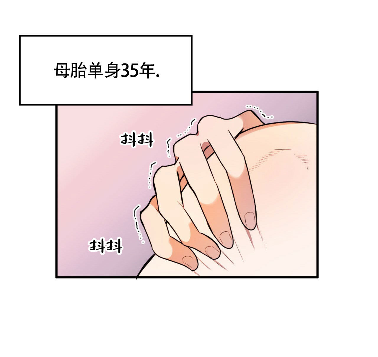 《不婚主义》漫画最新章节第1话免费下拉式在线观看章节第【66】张图片