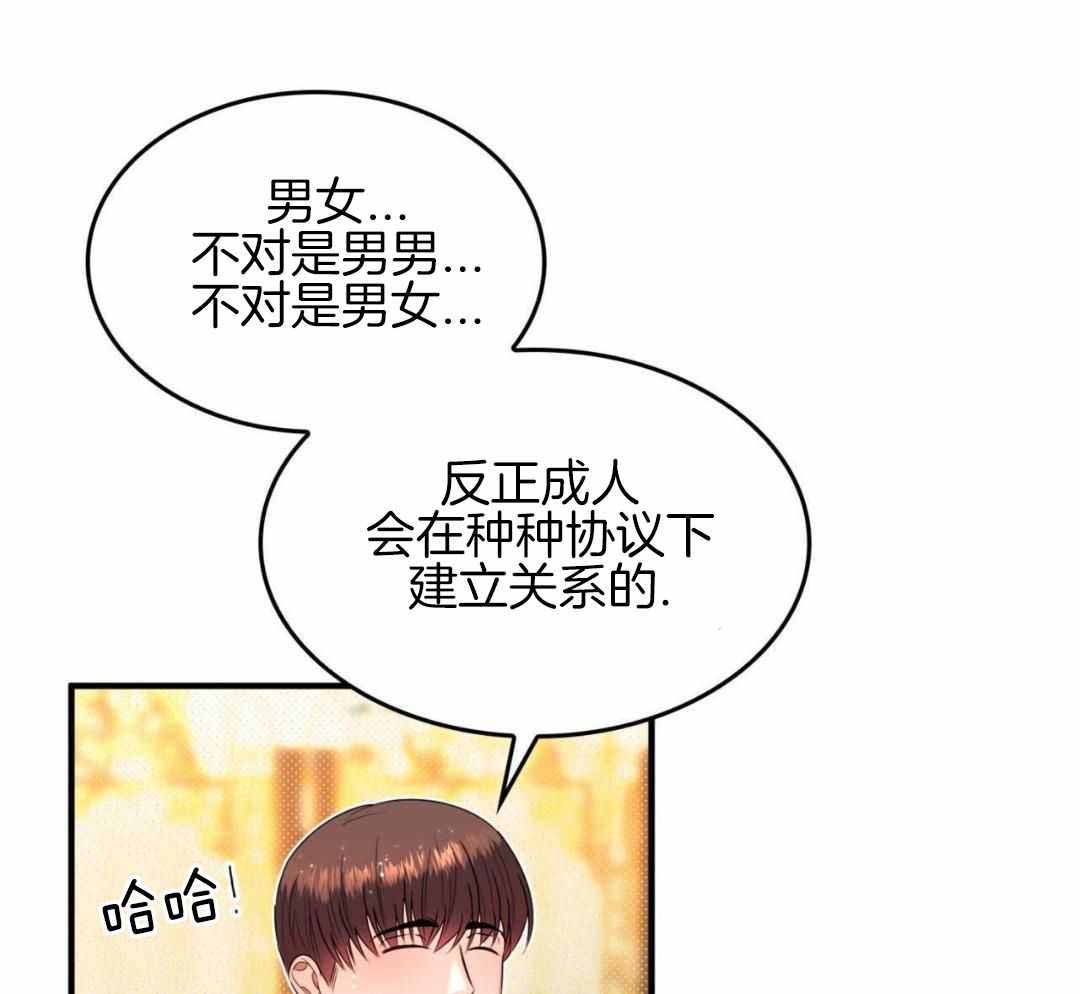 《不婚主义》漫画最新章节第33话免费下拉式在线观看章节第【24】张图片