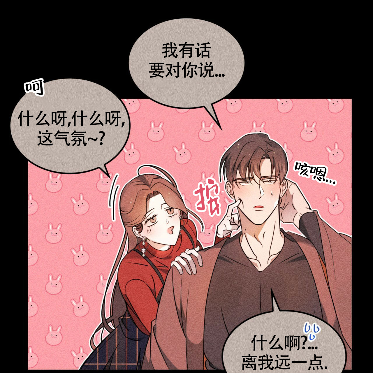 《不婚主义》漫画最新章节第3话免费下拉式在线观看章节第【17】张图片