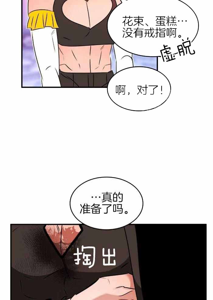 《不婚主义》漫画最新章节第23话免费下拉式在线观看章节第【19】张图片