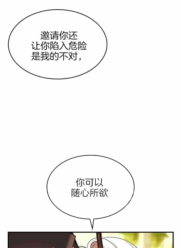 《不婚主义》漫画最新章节第29话免费下拉式在线观看章节第【17】张图片