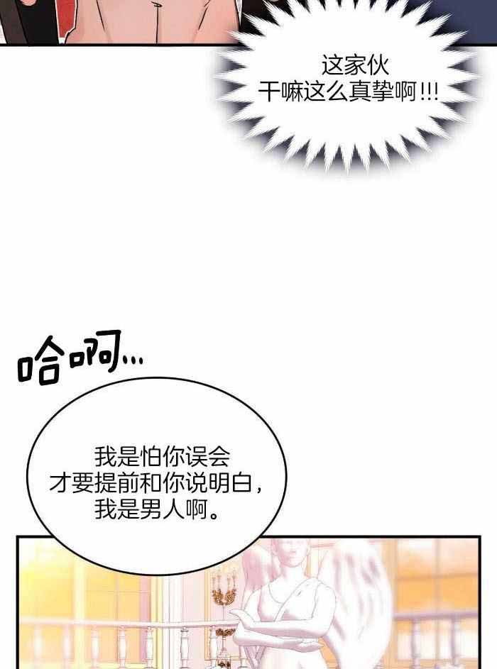 《不婚主义》漫画最新章节第26话免费下拉式在线观看章节第【2】张图片